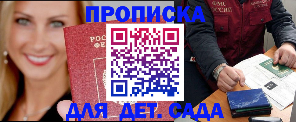 прописка штамп в Тереке